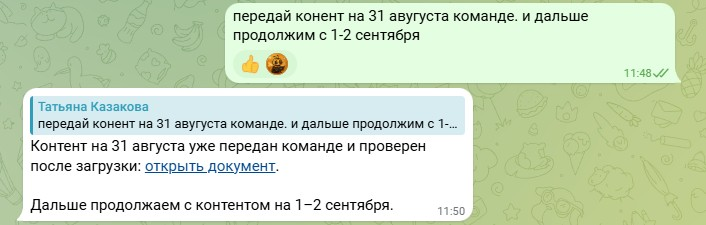 Поручение передать контент и ответ Пчёлыча