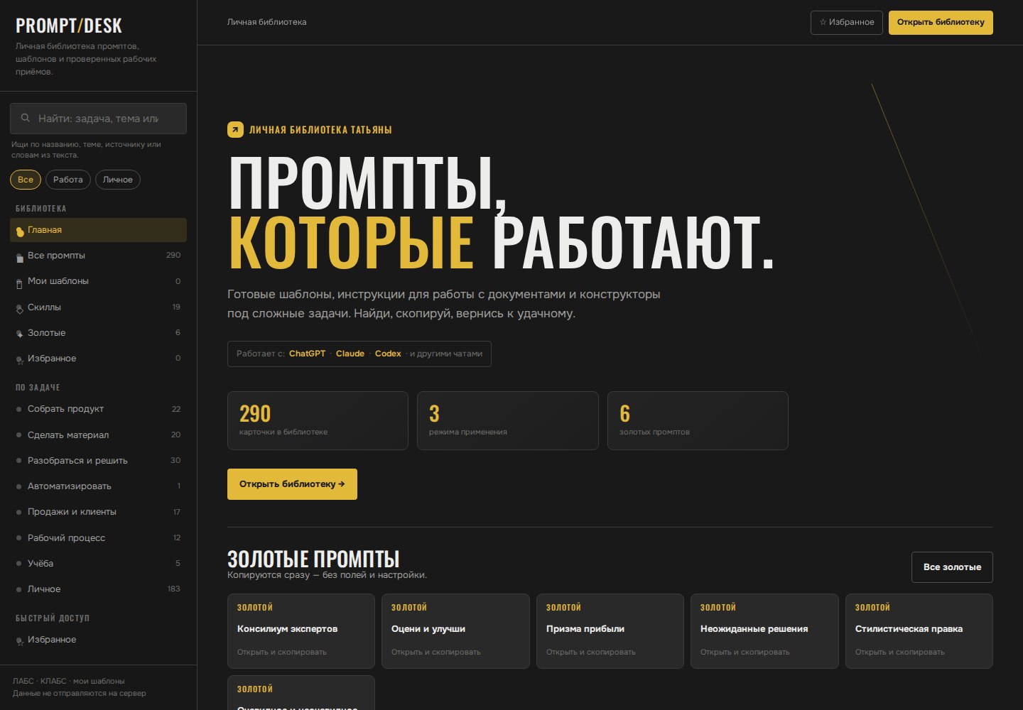Главная страница Prompt Desk