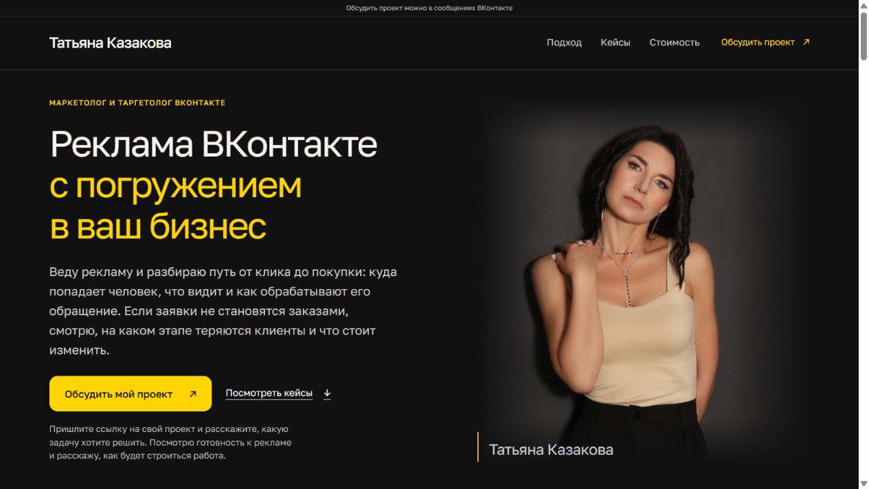 Первый экран лендинга по таргету ВКонтакте